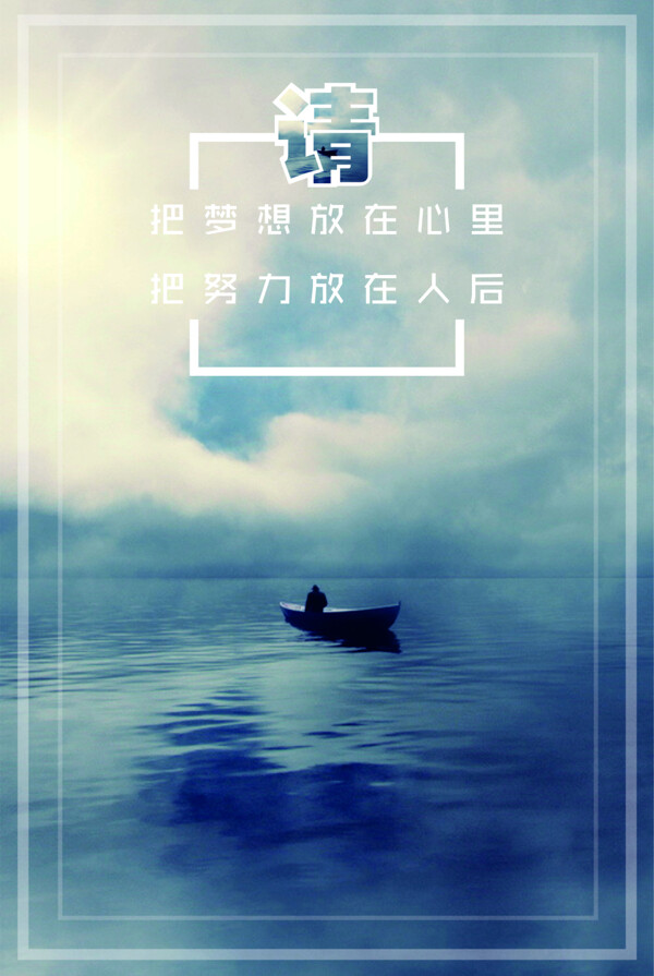 夢想海報