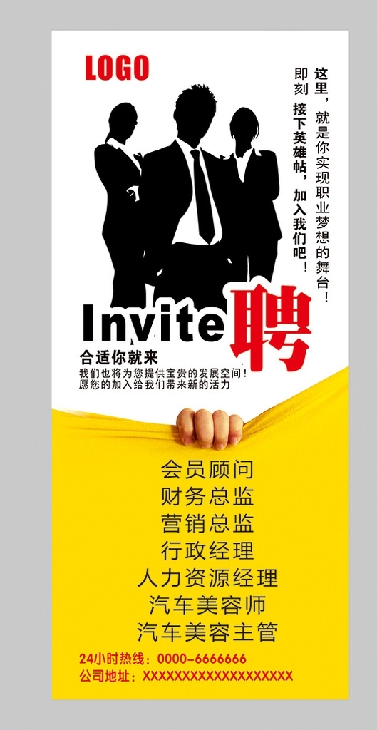 招聘展架