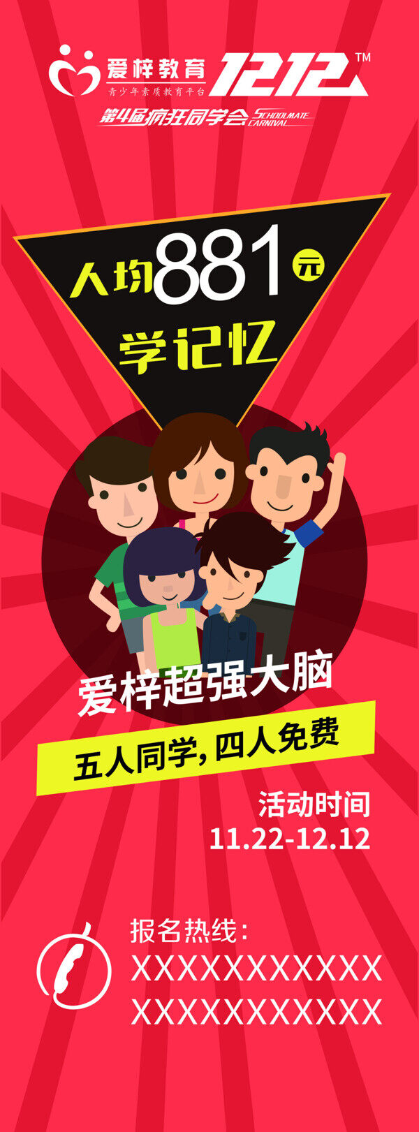 X展架
