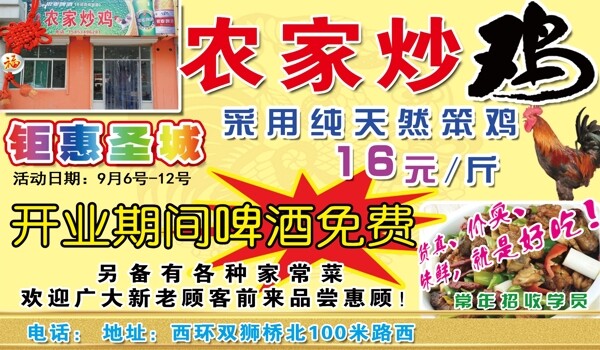 農(nóng)家炒雞圖片