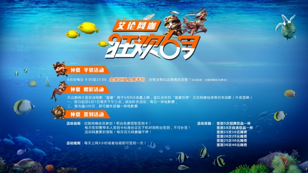 夏日網(wǎng)吧活動(dòng)