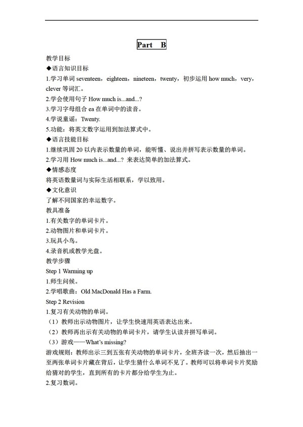 四年級(jí)上英語(yǔ)上冊(cè)教案Unit3PartB