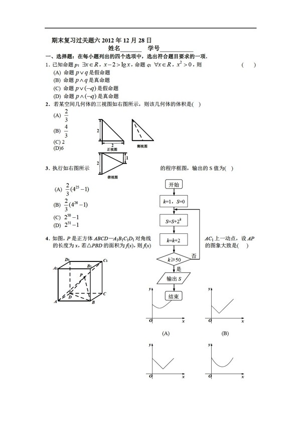 數(shù)學人教新課標A版第一學期期末復習