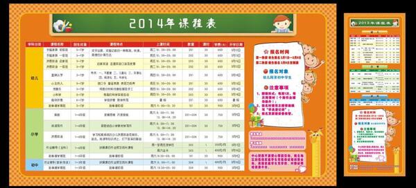 學(xué)校課程表圖片