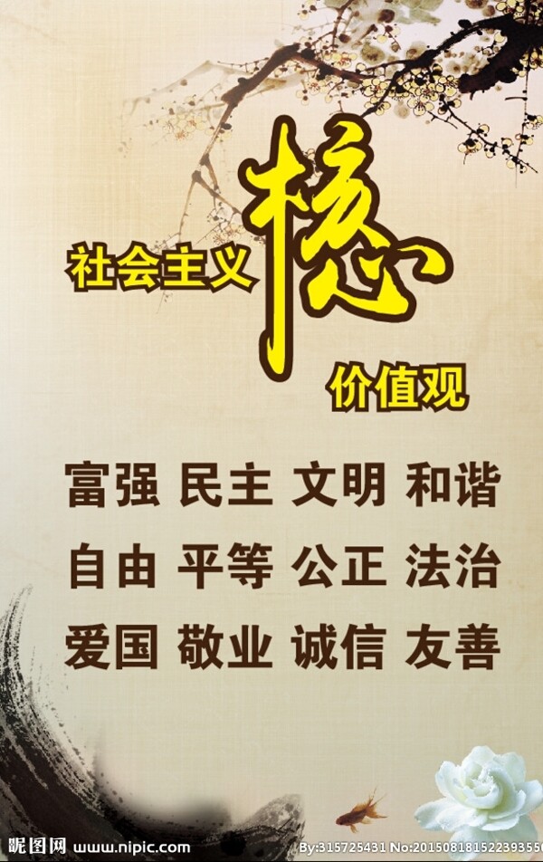 核心價(jià)值觀臺卡圖片