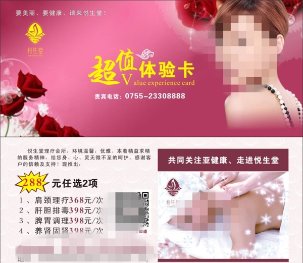 超值体验卡图片
