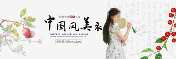 中国风淘宝天猫女装海报banner模板