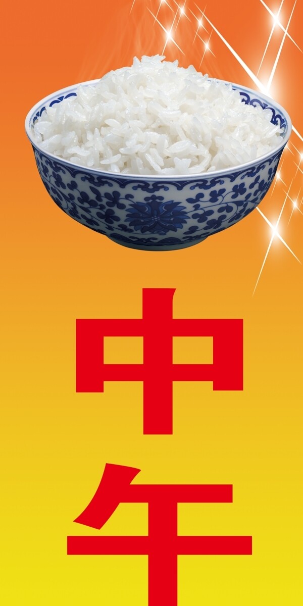 中午大米免費(fèi)圖片
