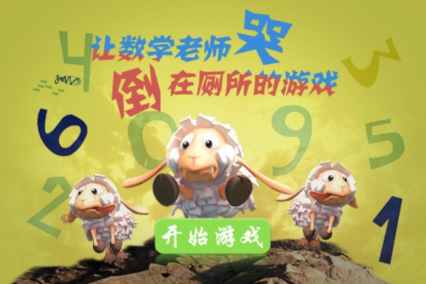 數(shù)羊