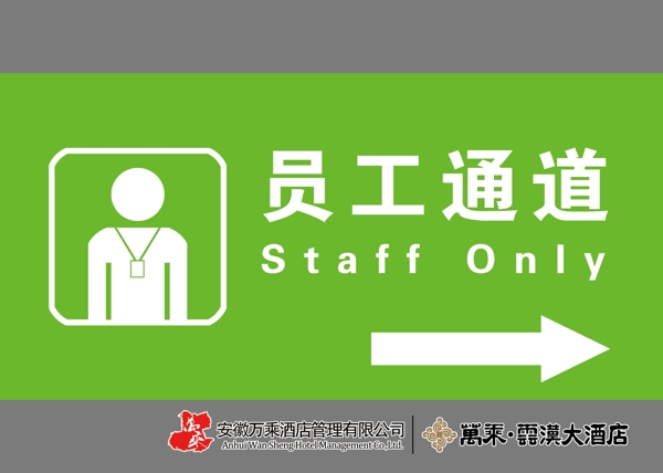 員工通道圖片
