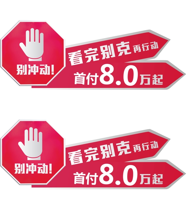 別克車頂牌