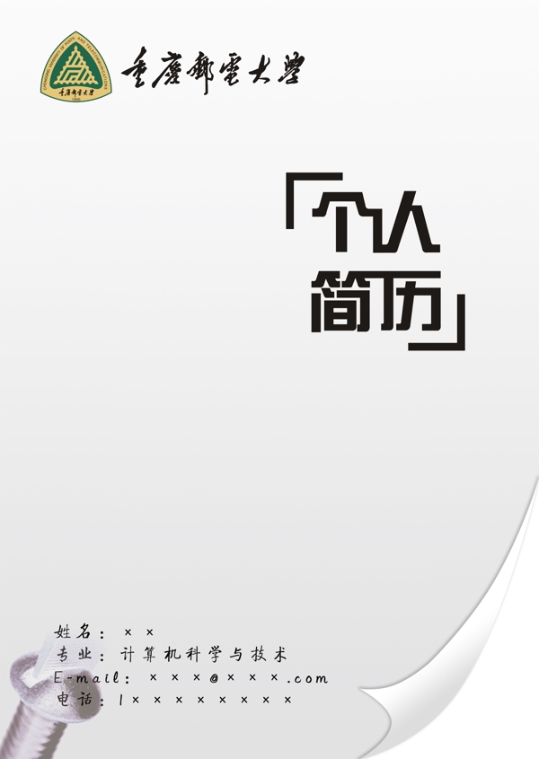 個人簡歷圖片