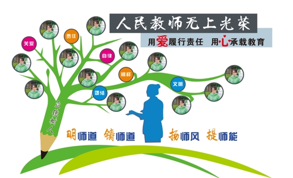 教師文化墻