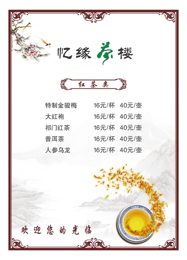 酒水單茶水單圖片