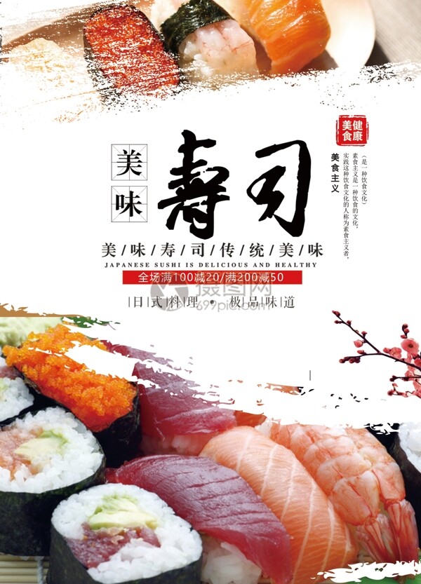 日本寿司宣传单