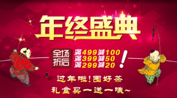 年終盛典