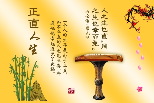 正直人生
