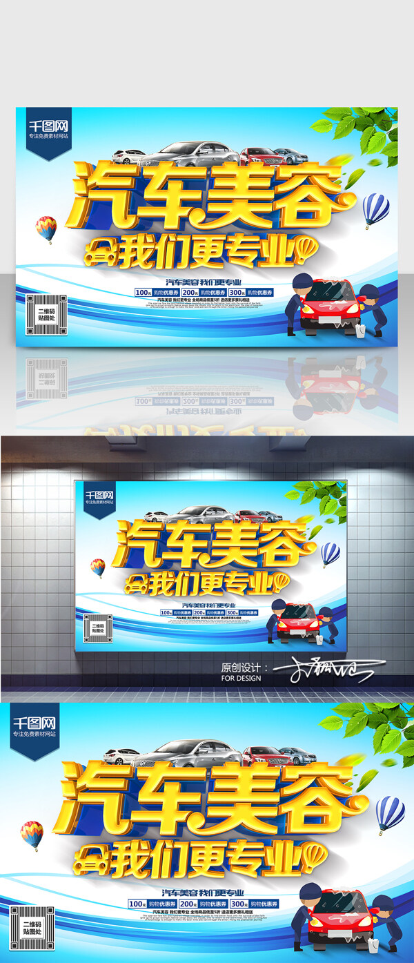 汽車美容海報C4D精品渲染藝術(shù)字主題