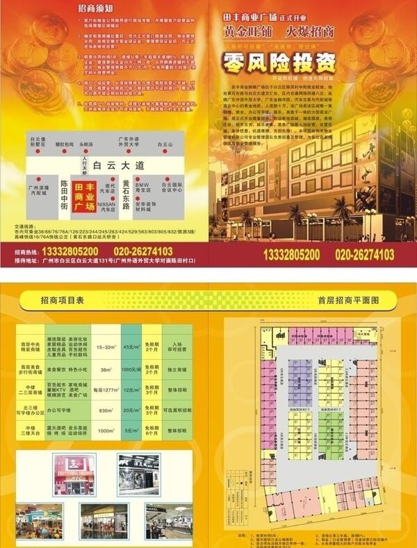 廣場宣傳單開發(fā)宣傳單圖片