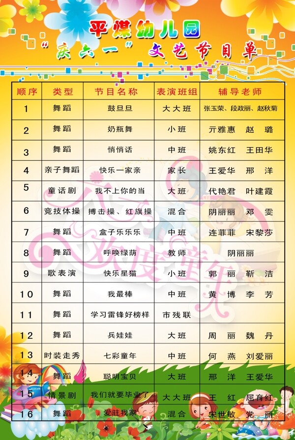 節(jié)目單圖片