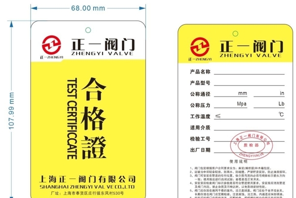 合格證