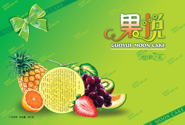 廣式月餅包裝