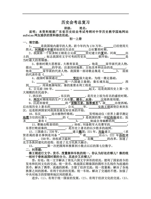九年級(jí)上冊(cè)歷史初中結(jié)業(yè)考試基礎(chǔ)知識(shí)