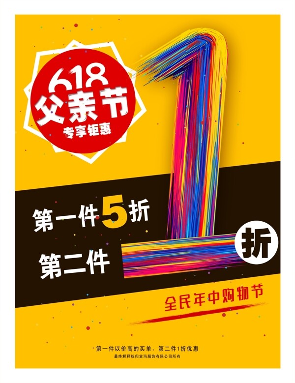 父親節(jié)618促銷海報(bào)