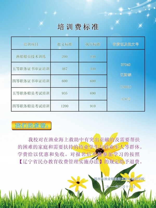 培訓費標準