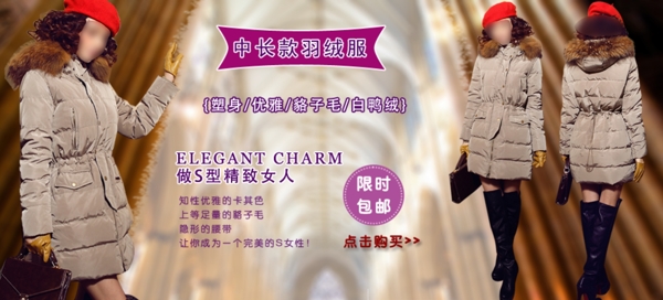淘寶女裝促銷羽絨服