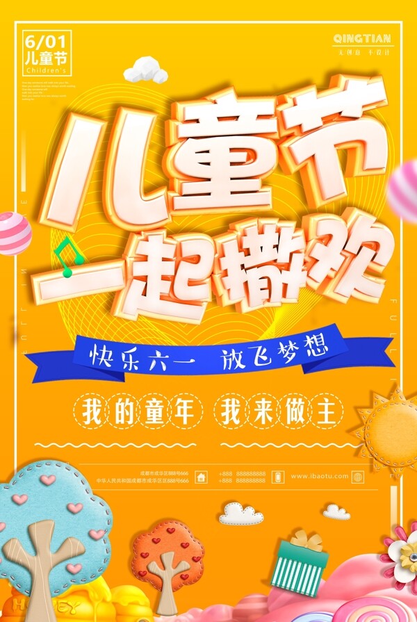 兒童節(jié)