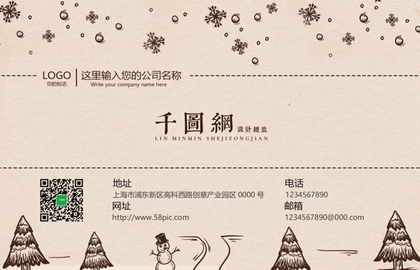 清新質(zhì)感手繪冬季名片設(shè)計