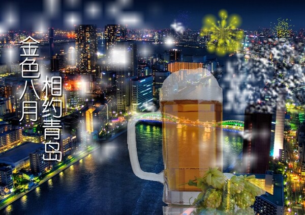 啤酒節(jié)海報高清psd下載