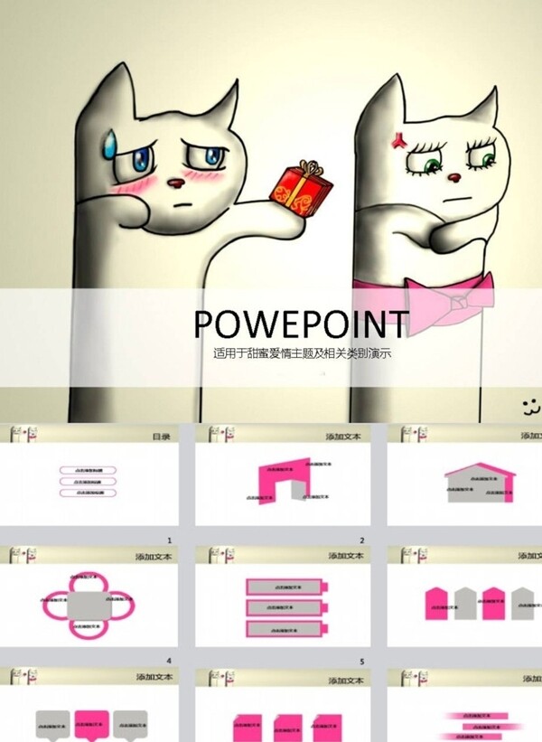 卡通PPT