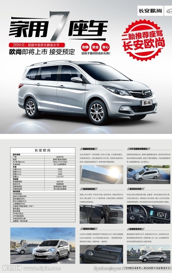 長(zhǎng)安歐尚
