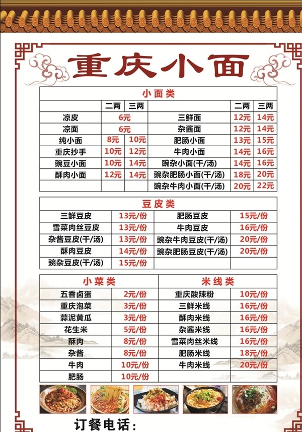 菜單