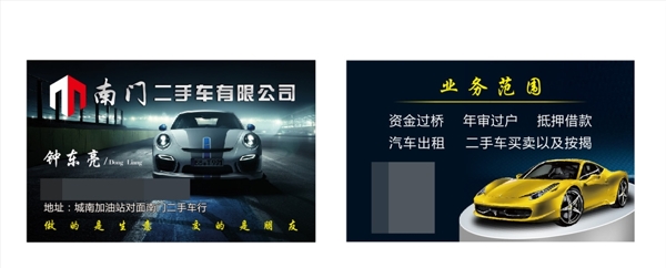 汽車名片
