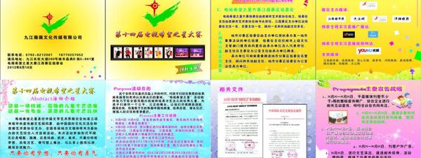 微微傳媒彩頁圖片