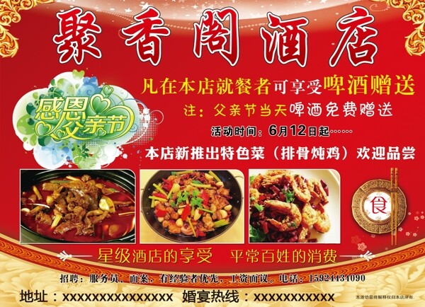 飯店宣傳父親節(jié)