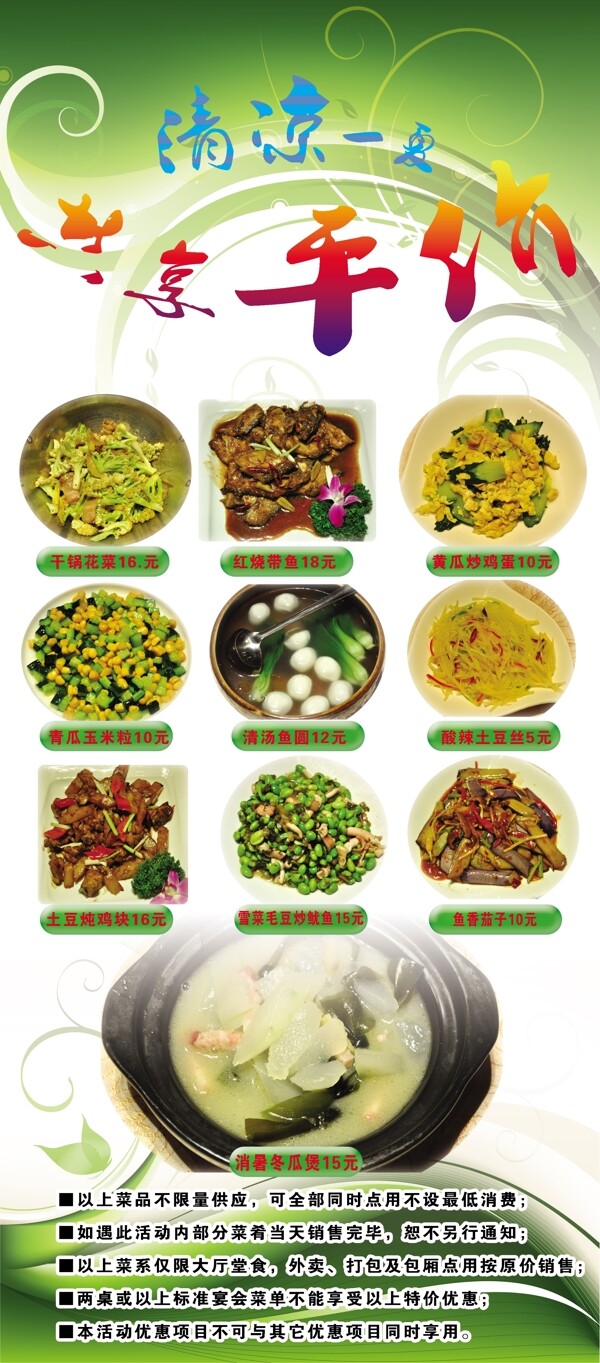 餐廳促銷PS素材