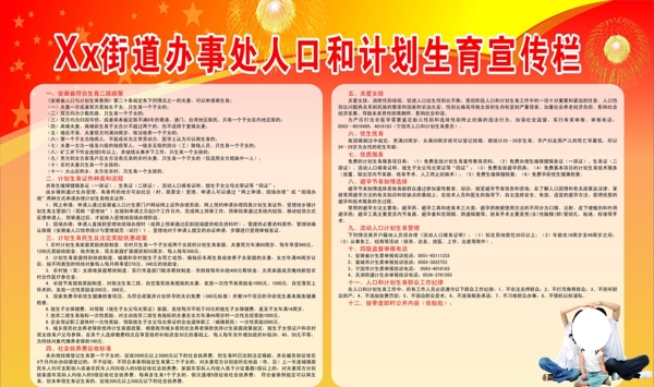 天湖計劃生育圖片