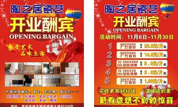 開業(yè)彩頁圖片