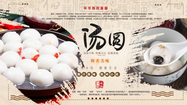 中国美食汤圆展板设计