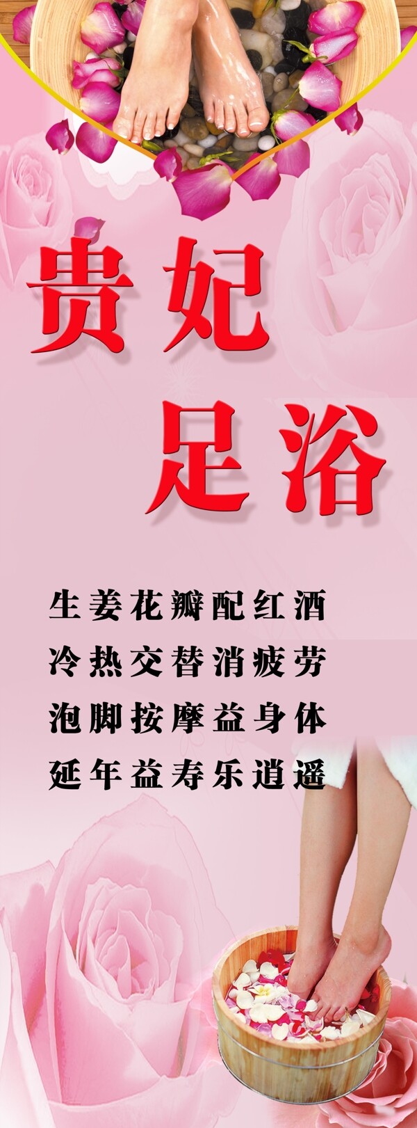 足浴