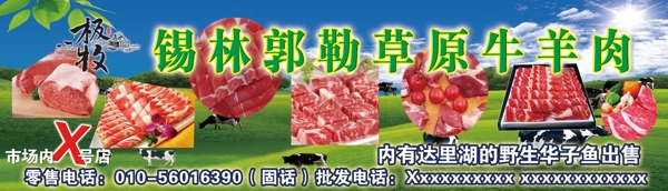 锡林郭勒草原牛羊肉