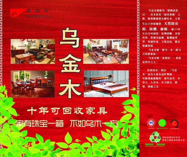 烏金木圖片