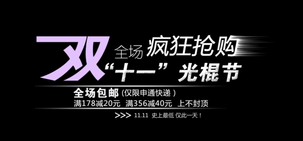 包郵秒殺優(yōu)惠促銷特價淘寶高清字體psd