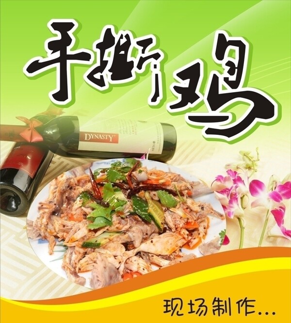 手撕雞圖片