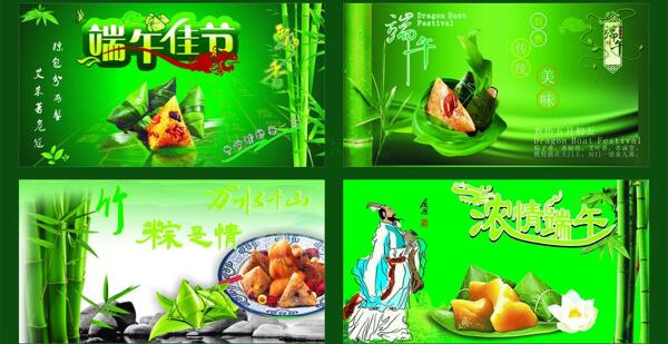 端午節(jié)圖片