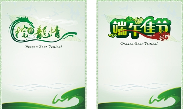 端午節(jié)